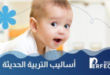 اساليب التربية الصحيحة