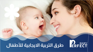 طرق التربية الايجابية للأطفال