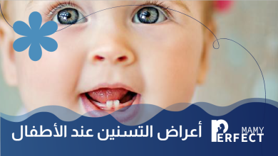 التسنين عند الأطفال