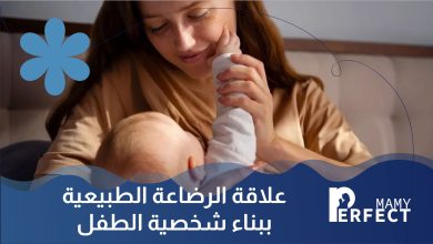 فوائد الرضاعة الطبيعية