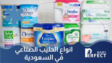 أنواع الحليب الصناعي