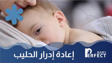 اعادة ادرار الحليب