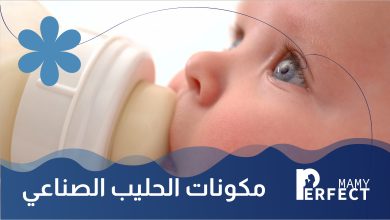 مكونات الحليب الصناعي