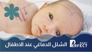 الشلل الدماغي عند الاطفال