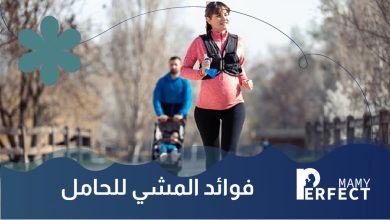 فوائد المشي للحامل
