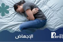 الإجهاض