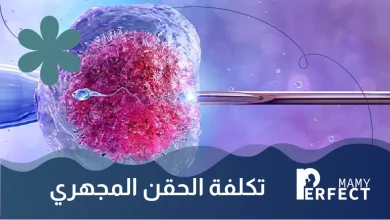 عملية الحقن المجهري