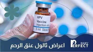 اعراض ثالول عنق الرحم